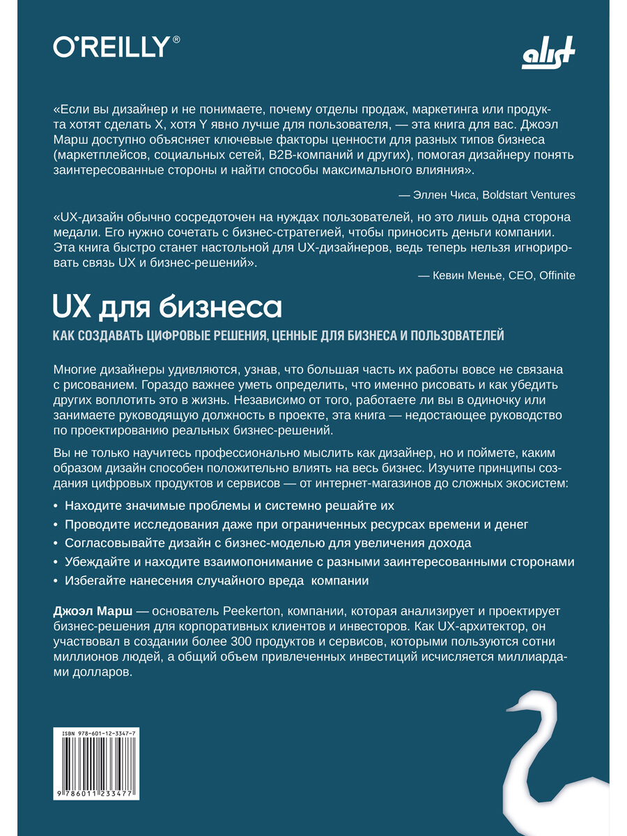 UX для бизнеса — фото 1