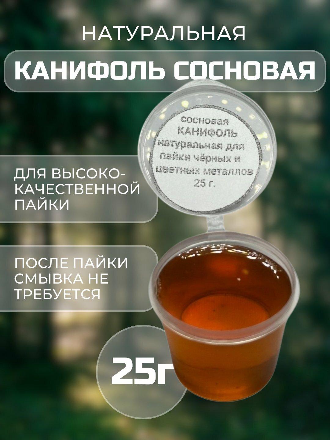 Канифоль сосновая, натуральная Канифоль сосновая, натуральная