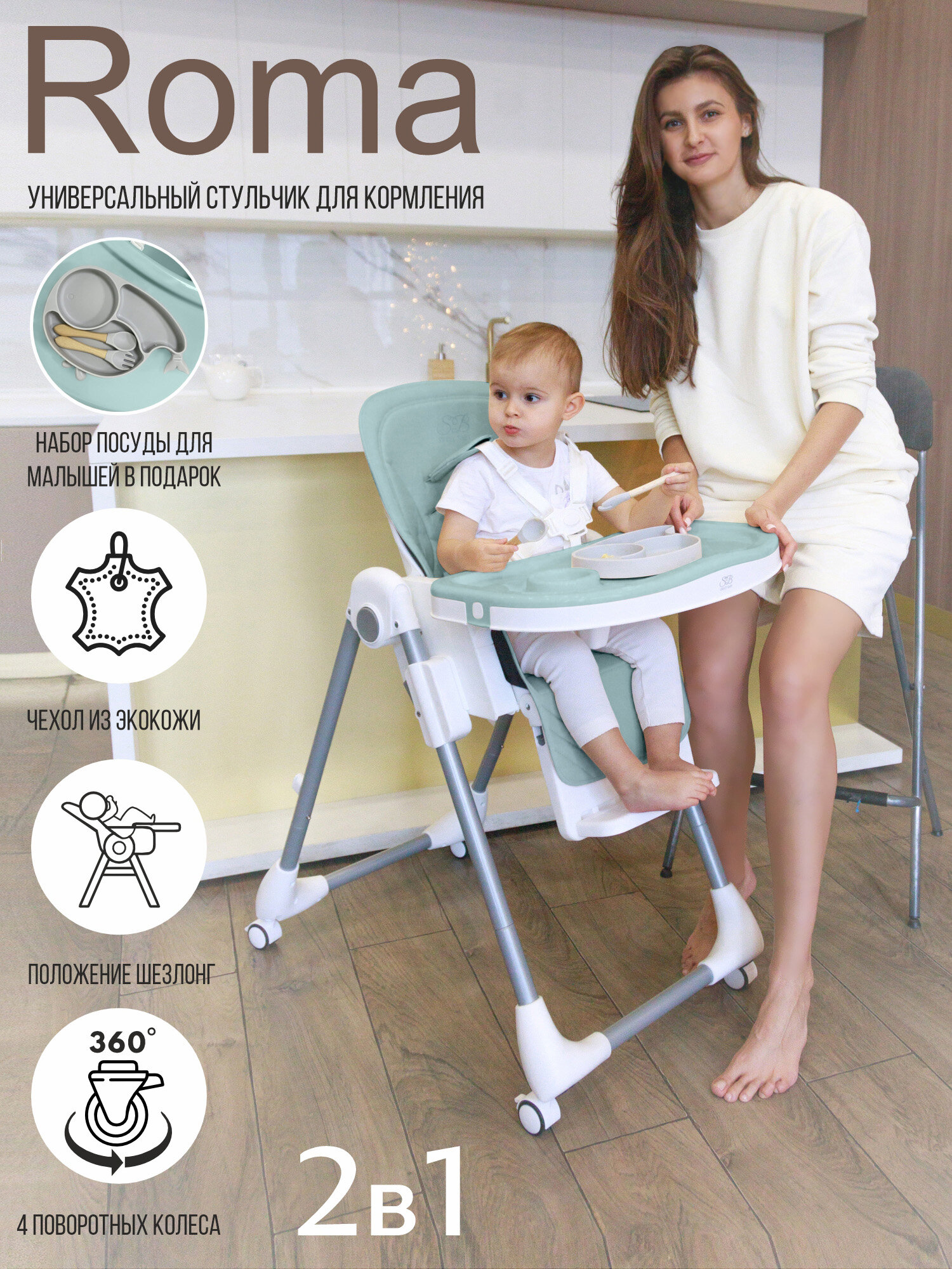 Стульчик для кормления Sweet Baby Roma Turquise