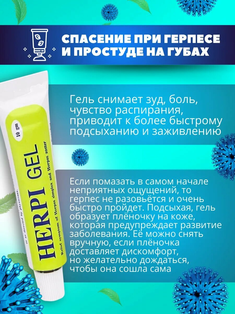 Изображение Гель от герпеса BAIHOR Herpi, противовирусный, заживляющий, 10 г