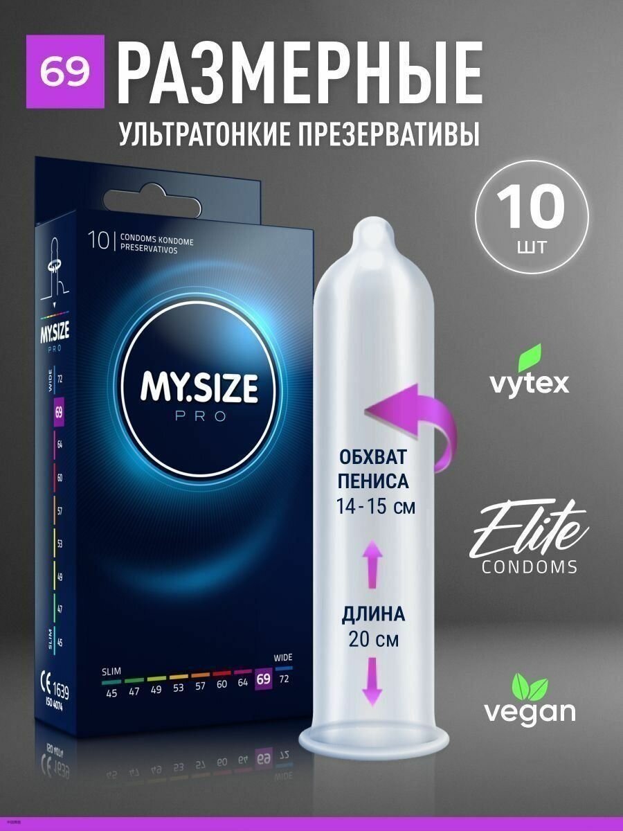 Презервативы  MY SIZE   ультратонкие  натуральный латекс  ширина 69 мм  10 шт