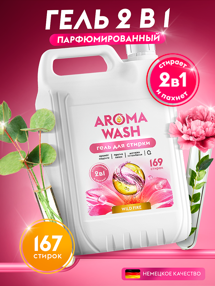 Гель для стирки 2в1 с кондиционером Aroma Wash "Wild Fire" 5л 169 стирок, универсальный жидкий порошок, усиленная формула, гипоаллергенный 0+