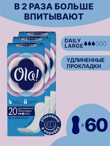 Изображение товара Прокладки женские ежедневные удлиненные Ola! без аромата, 60 шт. (3 уп. х 20), в коробе
