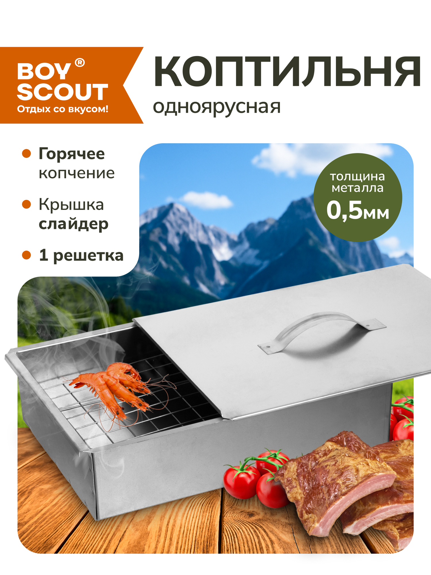 Коптильня 350х250х100 мм одноярусная в коробке BOYSCOUT