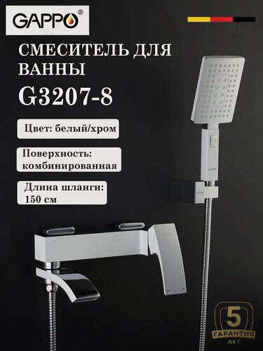 Изображение товара Смеситель для ванны Gappo G3207-8