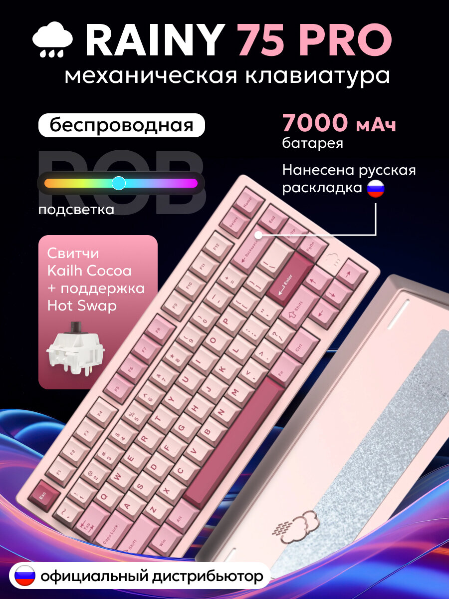 Беспроводная клавиатура Rainy 75 PRO для компьютера с подсветкой RGB, проводная игровая клава 75%