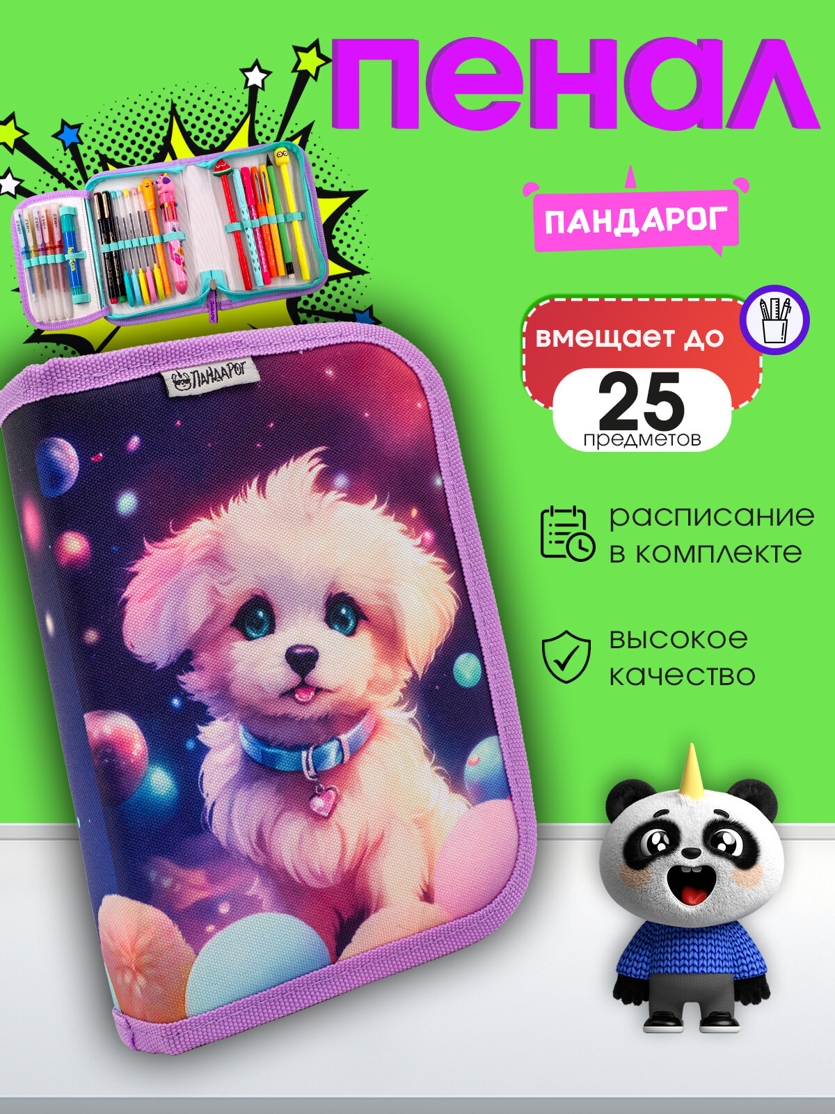 Пенал школьный для девочки