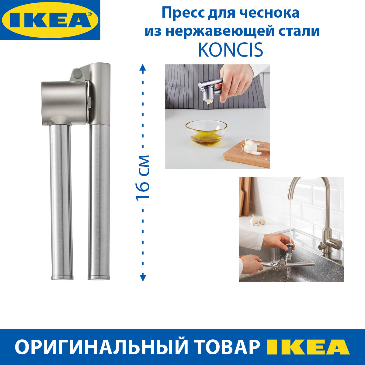 Пресс для чеснока KONCIS (консис), из нержавеющей стали, 1 шт