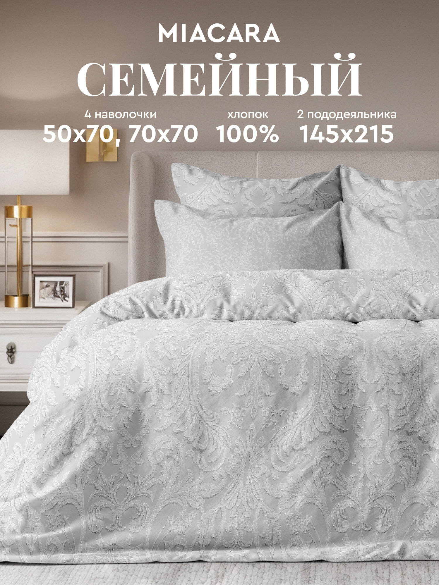 Mia Cara Комплект постельного белья Storia D'Amore Сатин, Семейный, с двумя 2 пододеяльниками 145х215, 4 нав. 50х70; 70х70, Innamorato