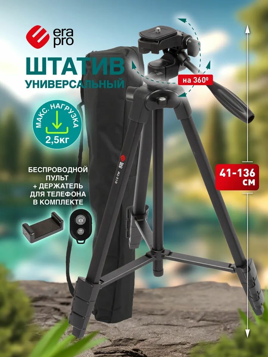 Штатив для телефона фотоаппарата камеры Era Pro NT-510 напольный настольный 136 см + крепление для телефона на штатив трипод селфи палка для смартфона