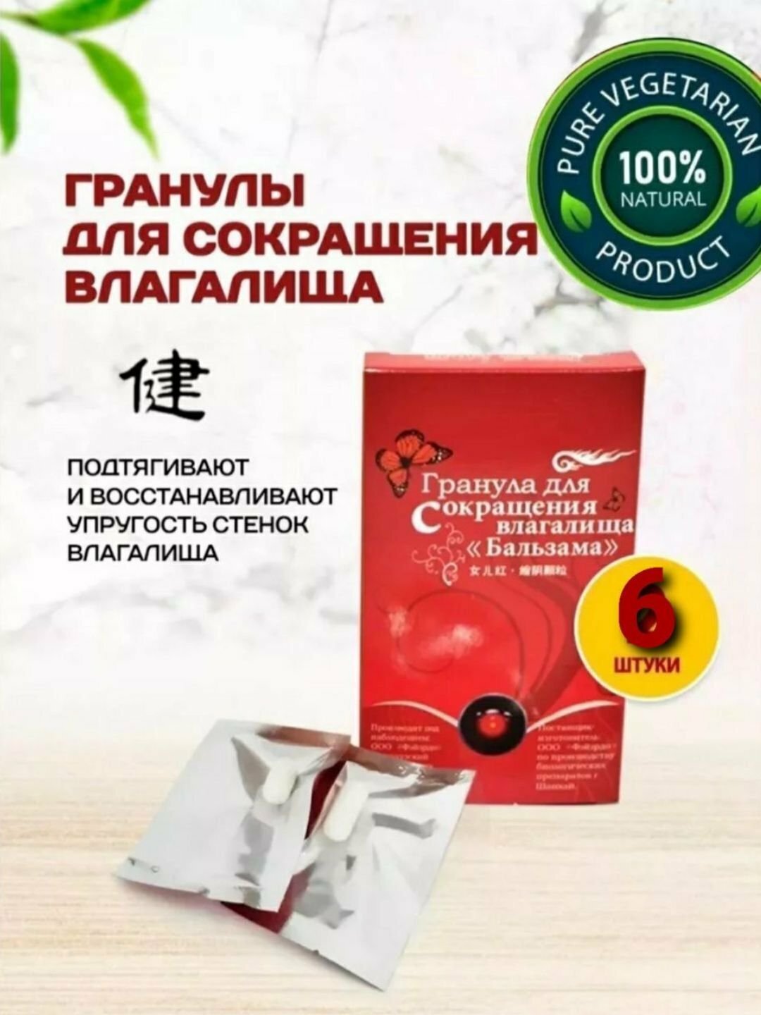 Гранулы для сокращения, для усиления ощущений "Бальзама", 6 шт