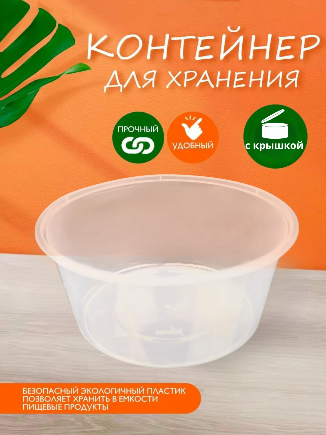 Пластиковый одноразовый пищевой контейнер, подходящий для хранения