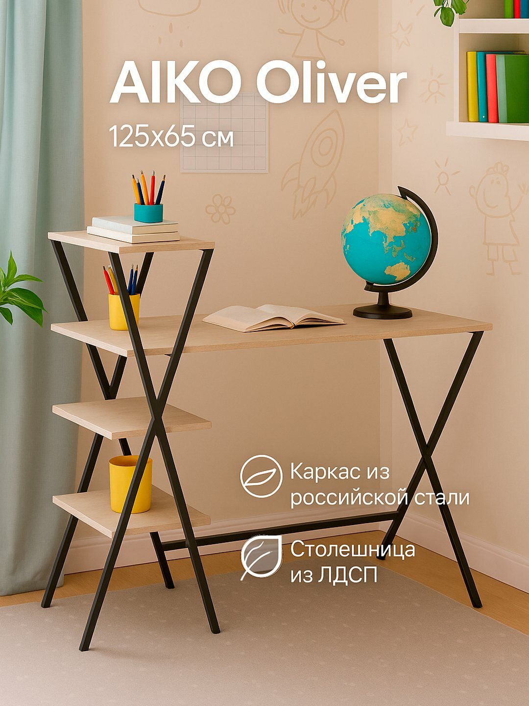 Стол письменный с полками AIKO Oliver, для учёбы и работы, для дома и офиса, 125*65 см