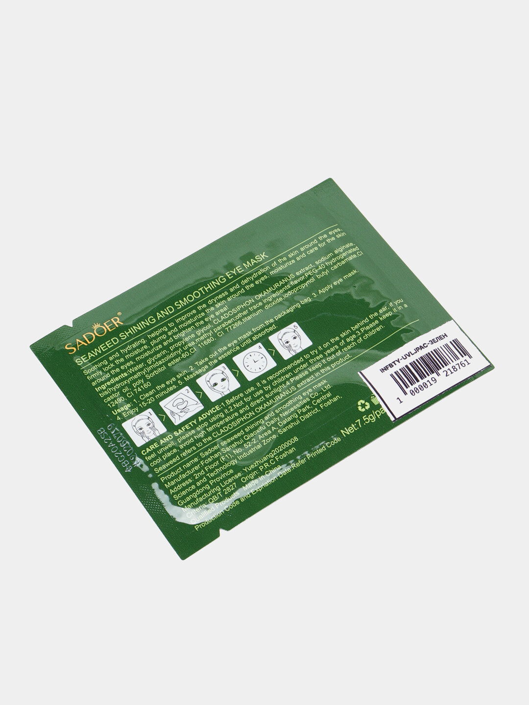 Патчи под глаза Sadoer "Seaweed", 1 шт — фото 1