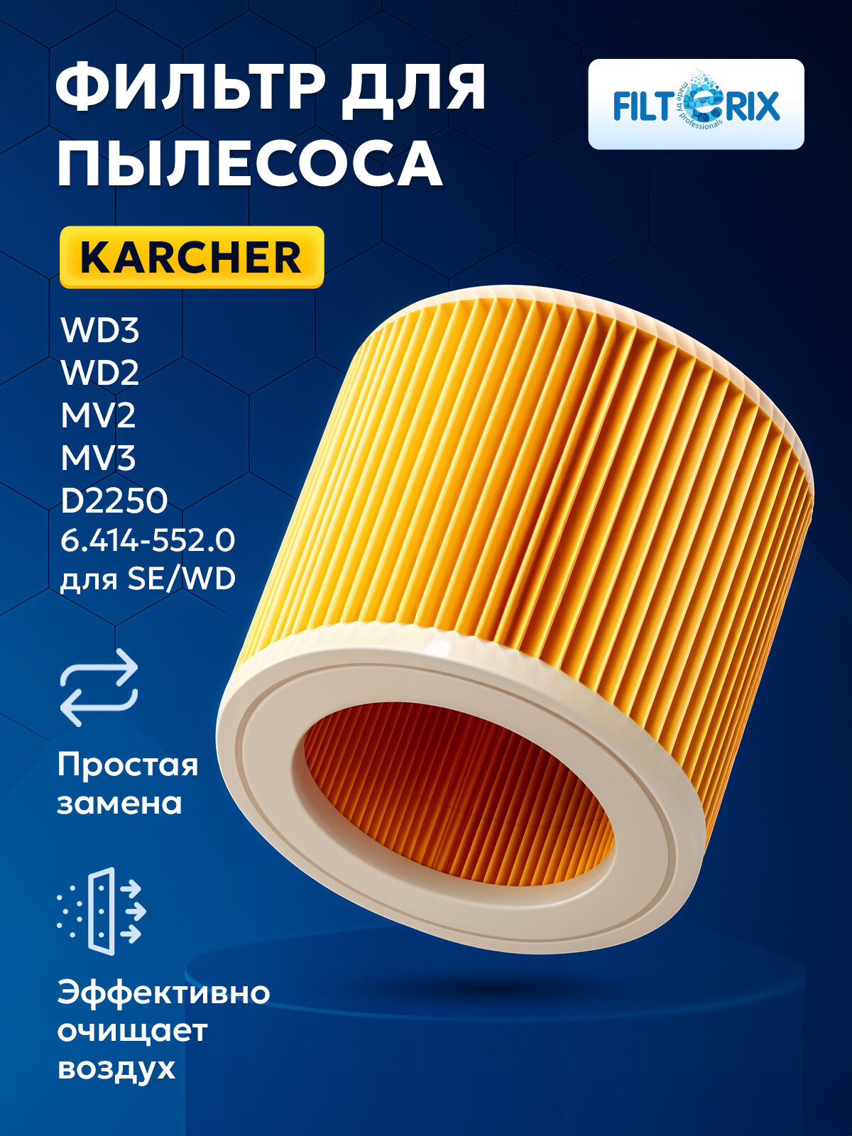 Фильтр для пылесоса Керхер WD3 WD3 Premium WD 2 WD2 Plus WD3 Premium складчатый патронный Karcher