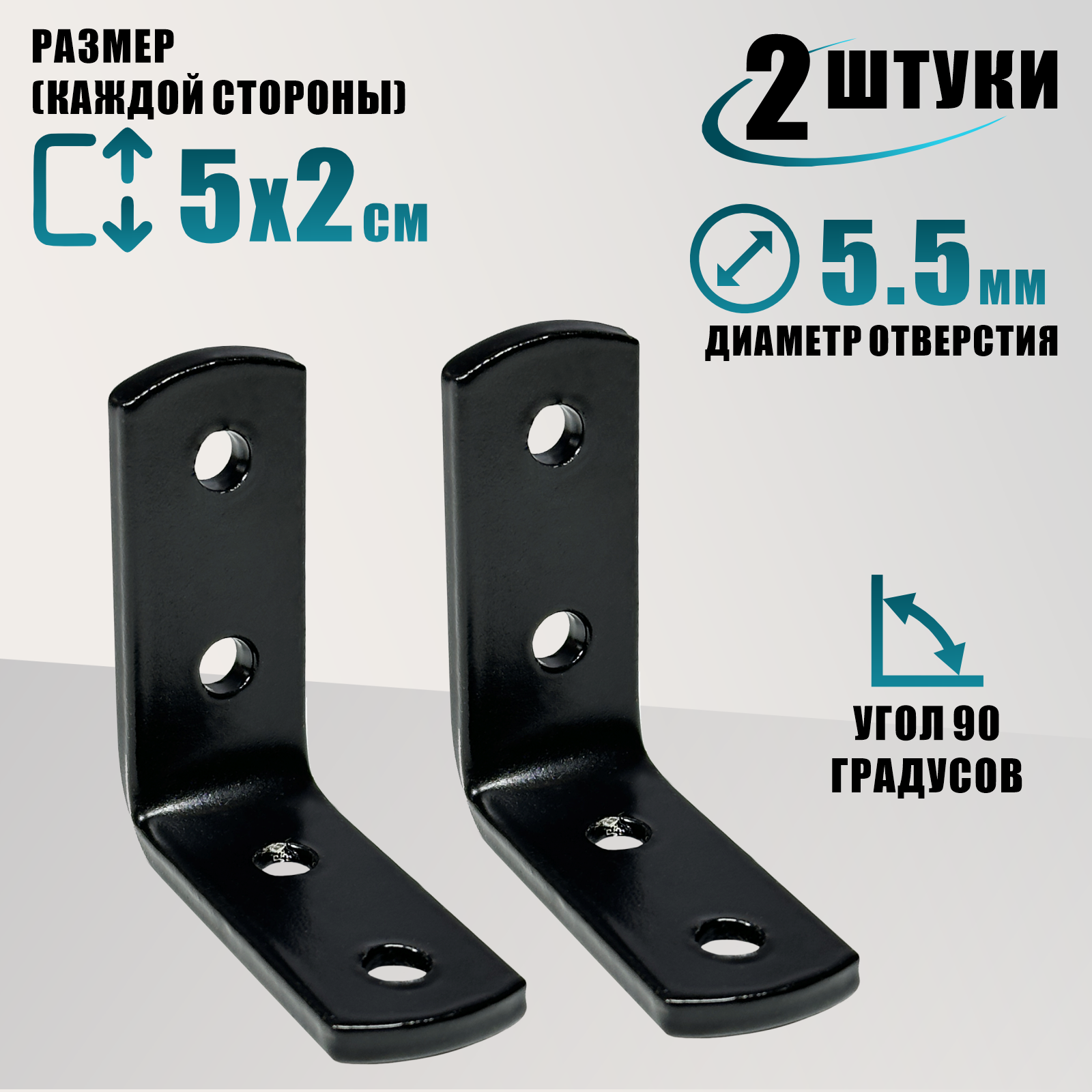 Бытовой уголок 50x50x3 мм цвет черный 2 шт