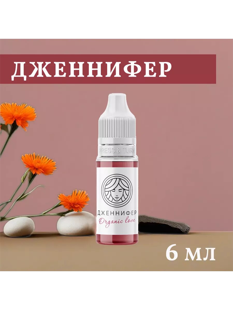 Face Дженнифер пигмент для перманентного макияжа губ