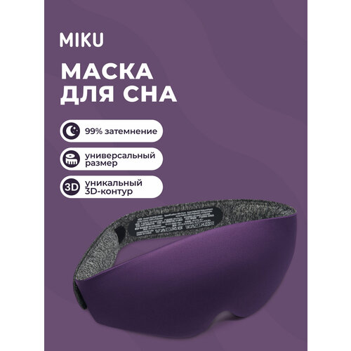 Маска для сна MIKU 1 шт черный 2390₽