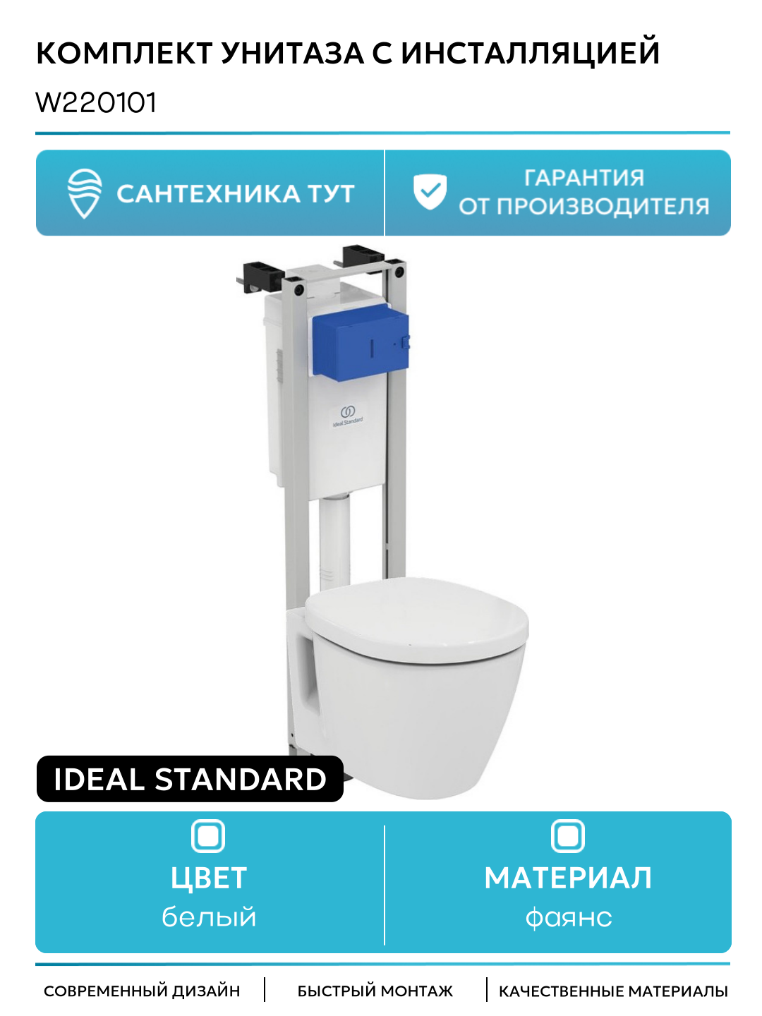 Комплект унитаза с инсталляцией Ideal Standard W220101 с сиденьем Микролифт без клавиши смыва белый фаянс подвесной