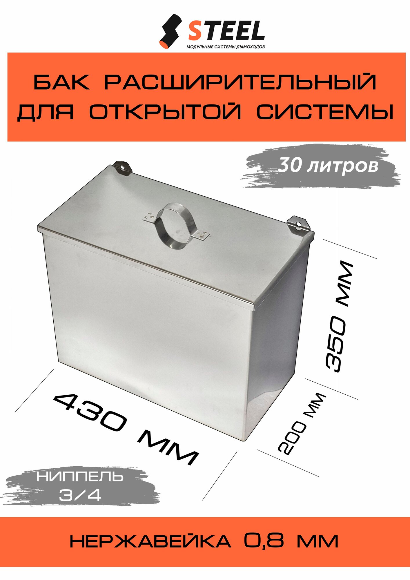 Бак расширительный 30л для отопления открытого типа навесной из нержавеющей стали