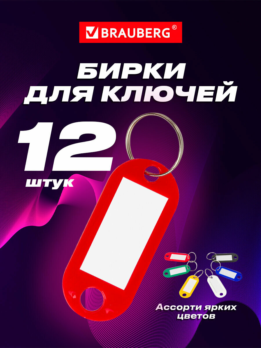 Ключ для тележки BRAUBERG