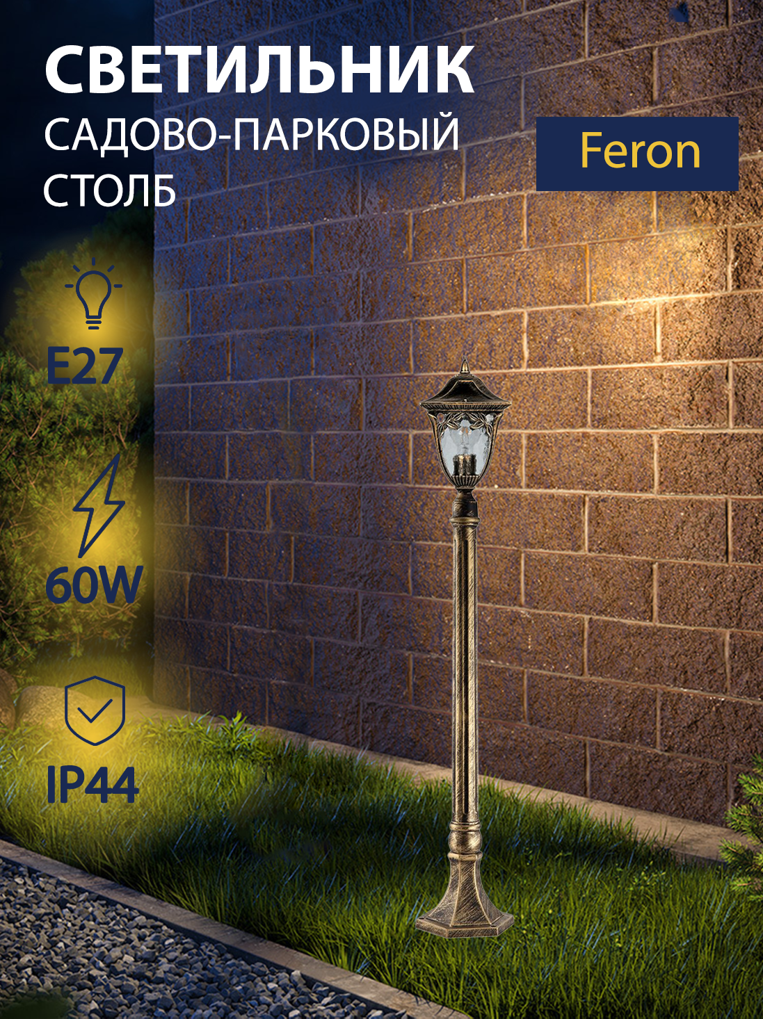 Светильник уличный садово-парковый 60W 230V E27 IP44 черное золото FERON PL4076 11602