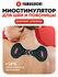 Для шеи Neck Trainer MIO