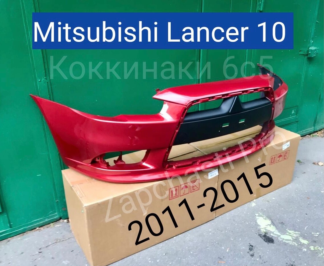 Бампер передний для Mitsubishi Lancer 10 2011-2017 красный P26 рестайлинг