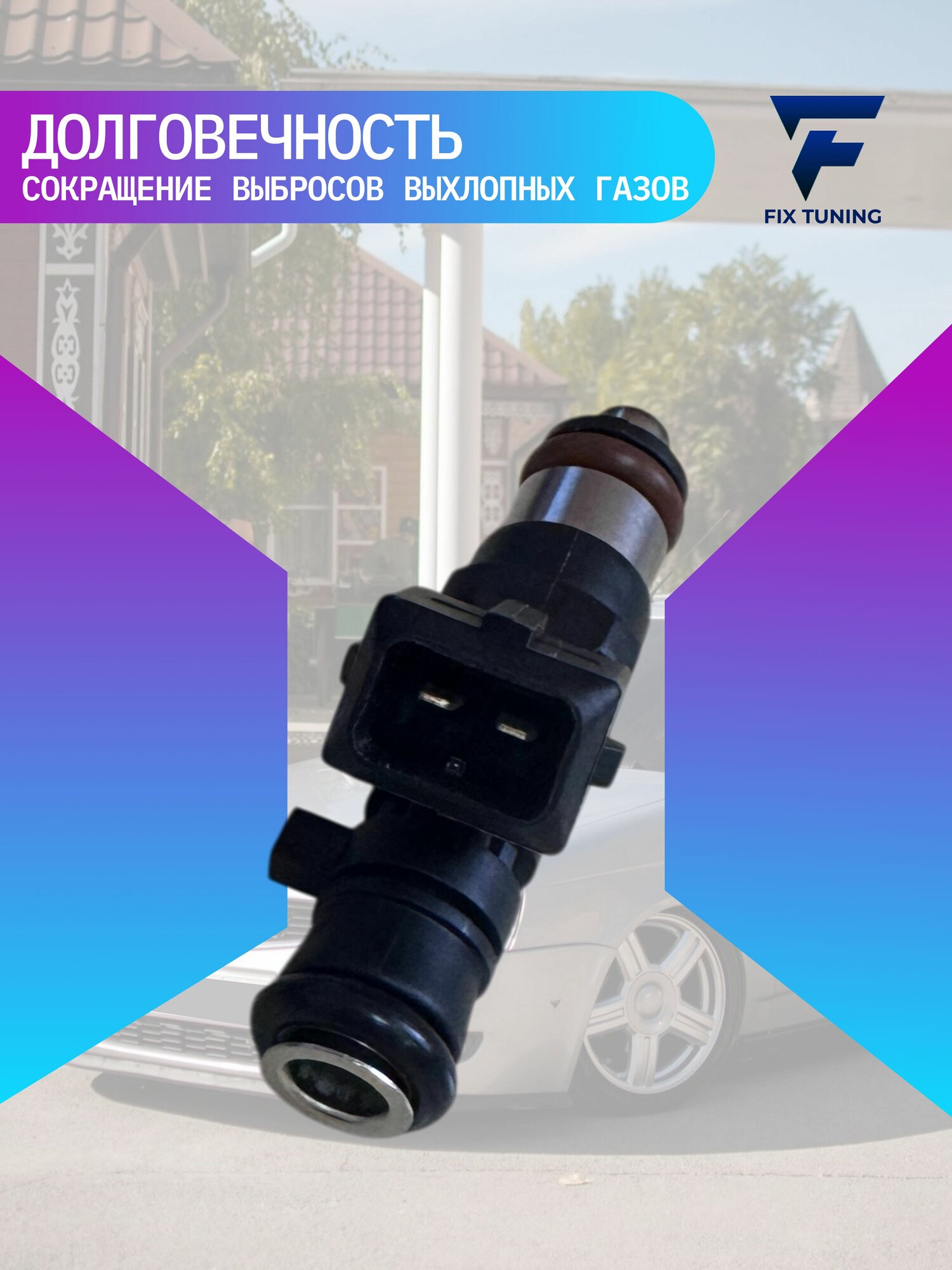 Топливная форсунка ВАЗ-2112, 2110,1118,21124, Калина, Гранта, Приора (1,6 16кл.) 0280158022 - ВАЗ — фото 1