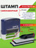 Штамп самонаборный 5-строчный Staff, оттиск 58х22 мм, Printer 805...