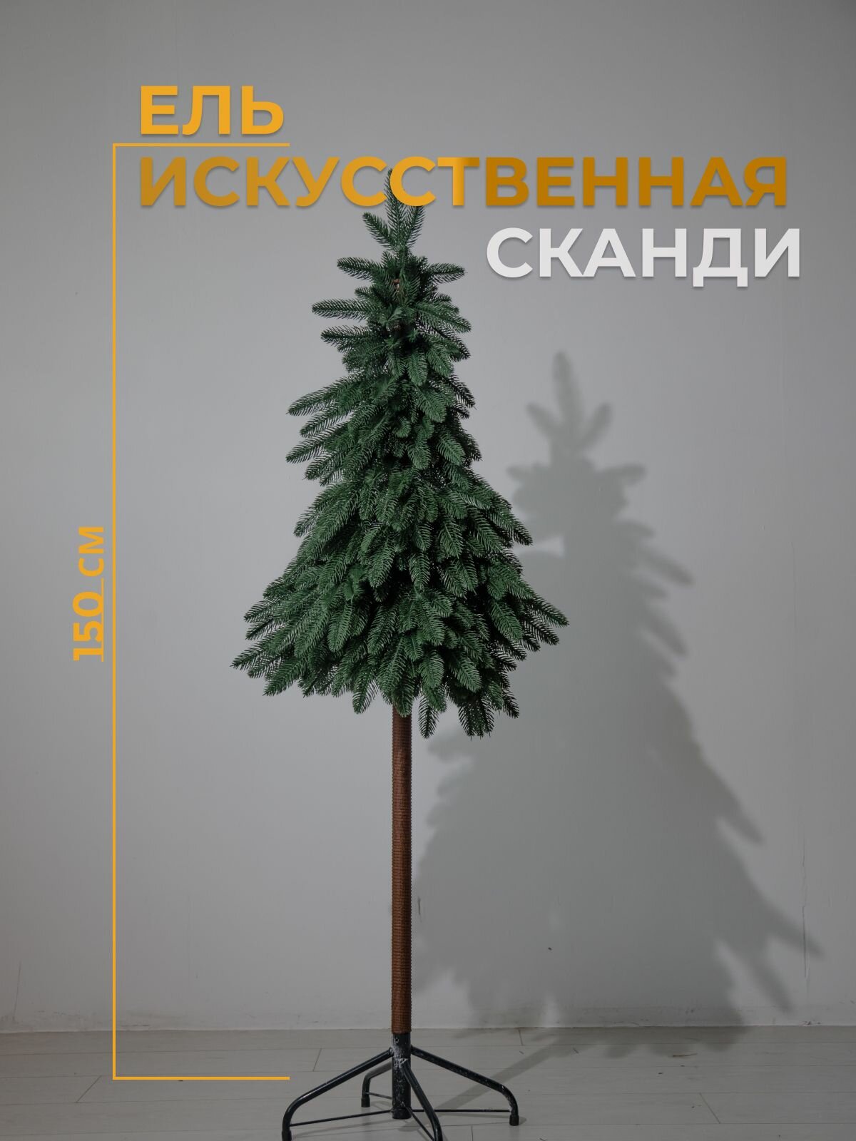 Елка Кристмакс 