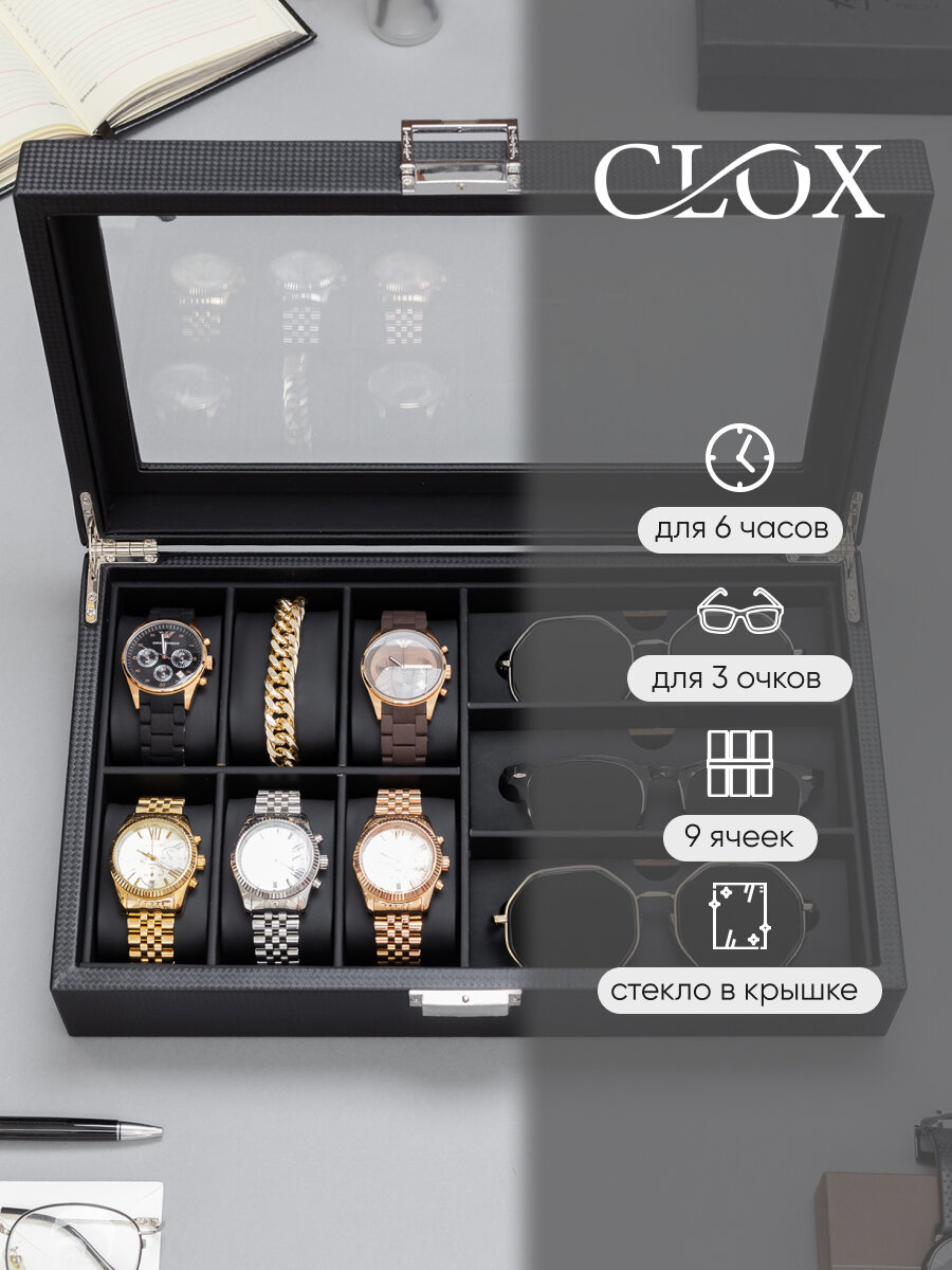 Шкатулка CLOX 