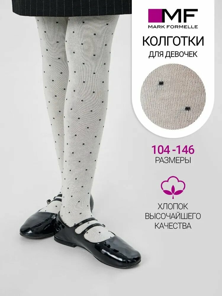 Колготки MARK FORMELLE для девочек размер 128-134 молочный