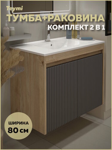 Изображение товара Тумба подвесная с раковиной для ванной 80 см Teymi Netta корпус дуб фасад графит раковина Ritta 80 F16026