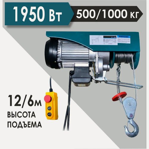 Изображение товара Тельфер Zilard ZTL-1000, электрический, грузоподъемность 500-1000кг, мощность 1950Вт, высота подъема 12/6м
