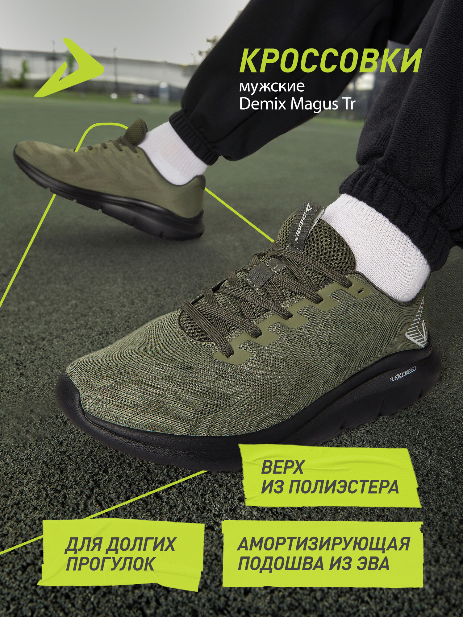 Кроссовки Demix MAGUS TR M