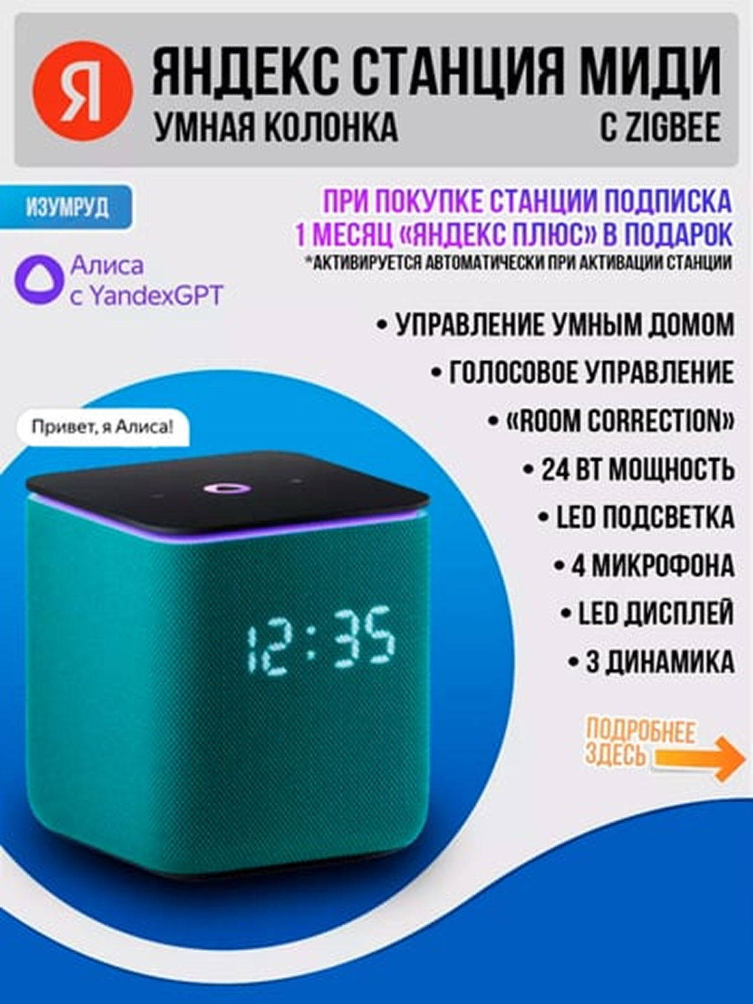 Умная колонка Яндекс, станция Миди, Yandex Midi с Алисой, YNDX-00054 Бирюзовый