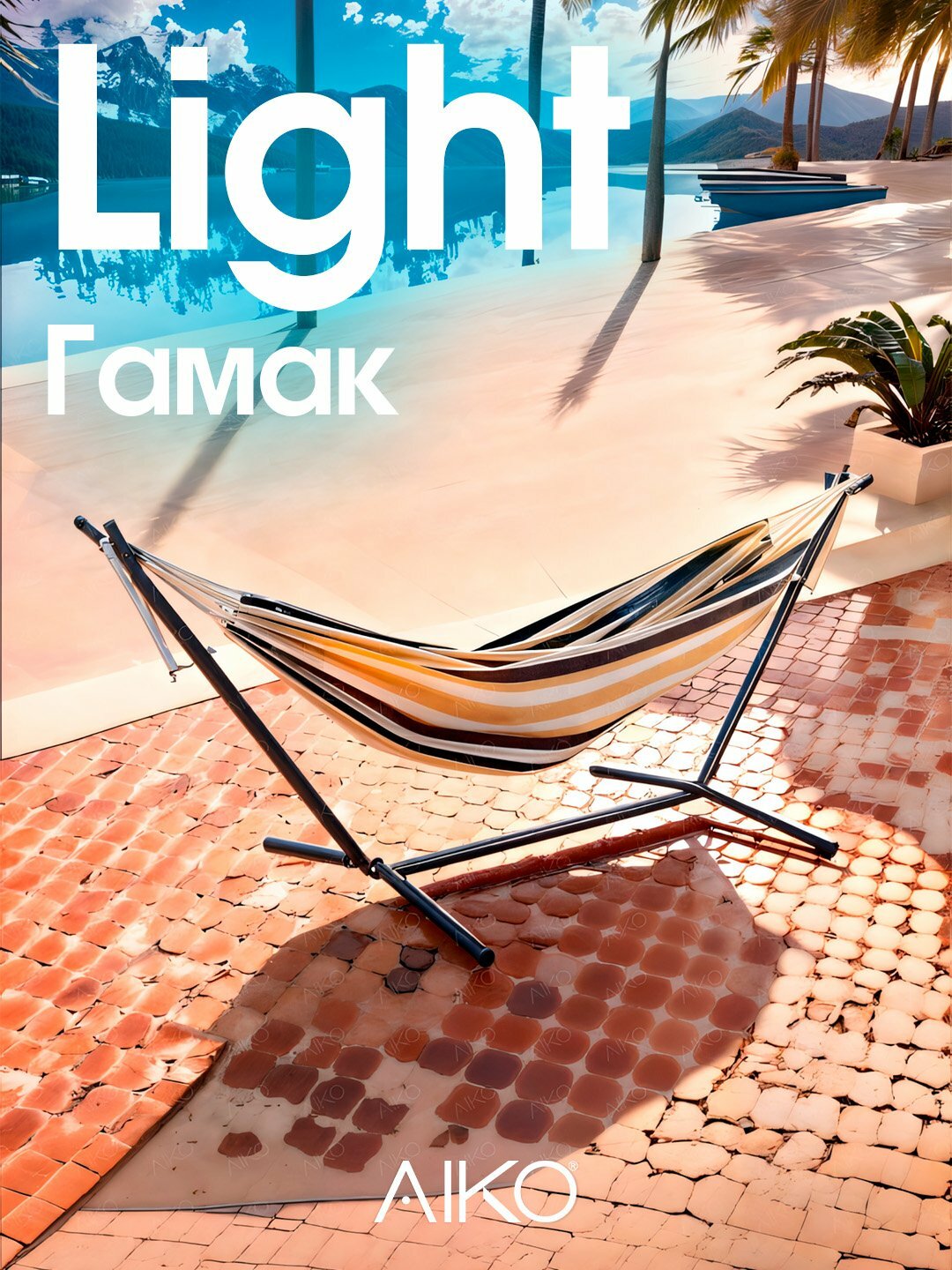 Гамак AIKO Light, подвесной, с каркасом, для дачи, сада, террасы и дома