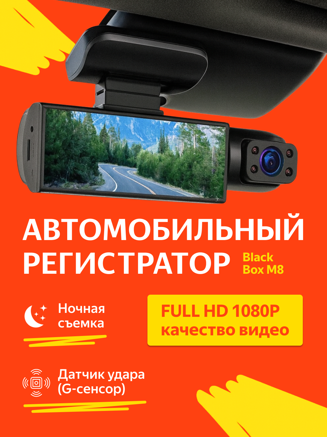 Автомобильный видеорегистратор Black Box M8 Full HD 1080P 2 камеры G-sensor