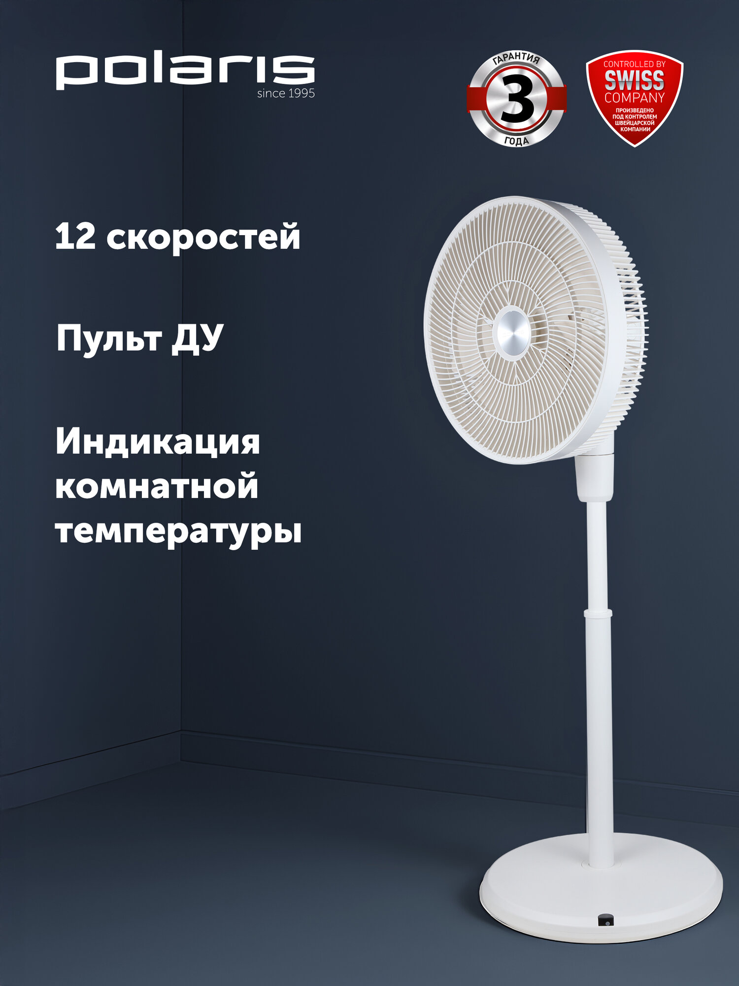 Вентилятор напольный Polaris PSF 4012, со встроенным ночником, Белый