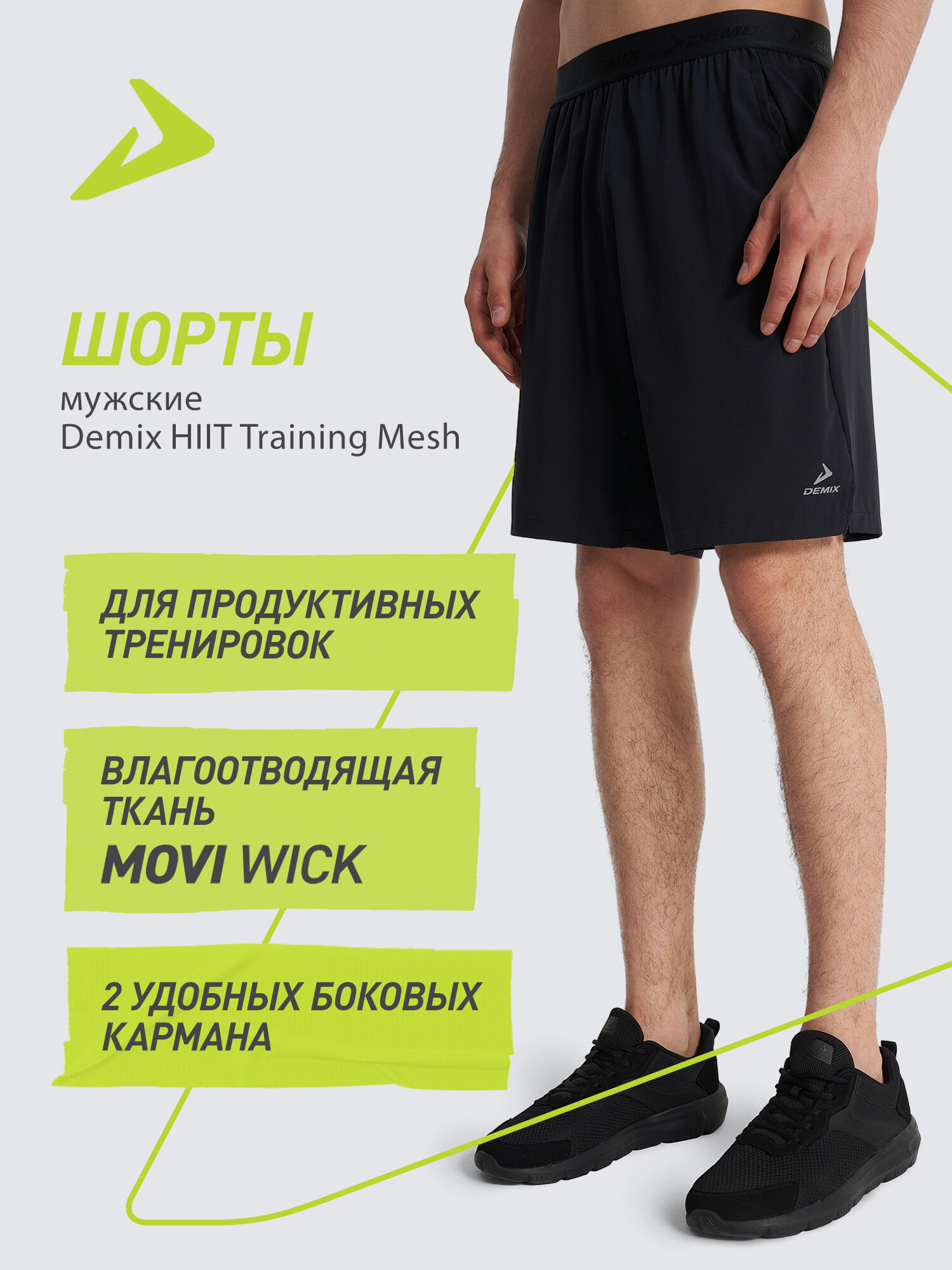Шорты Demix M D Training HIIT Shorts woven