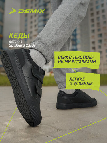 Изображение товара Кеды SP BOARD 2.0 JR B