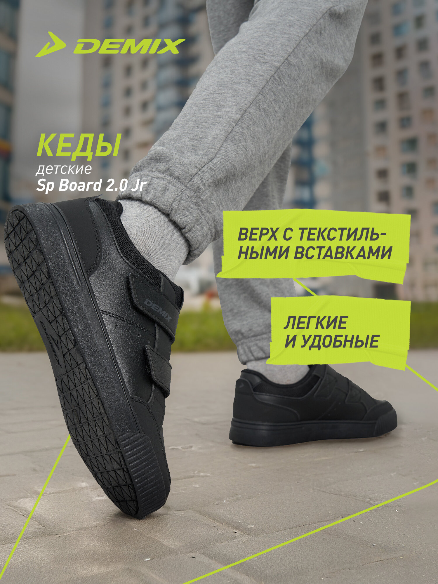 Кеды Demix SP BOARD 2.0 JR B, размер 38, черный