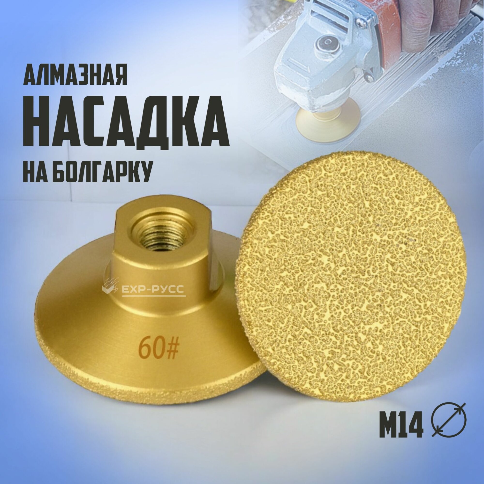 Круг шлифовальный