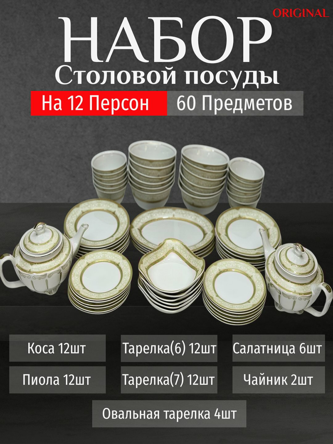 Набор посуды Bogema, фарфор, твёрдый, 60 элементов, белоснежный, для 12 человек