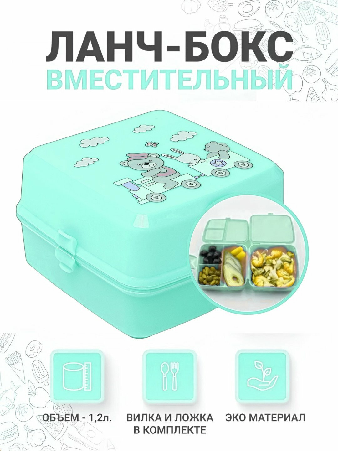 Ланч бокс "AKUKA", контейнер для еды, двухкамерный, с ложкой и вилкой, Бирюзовый