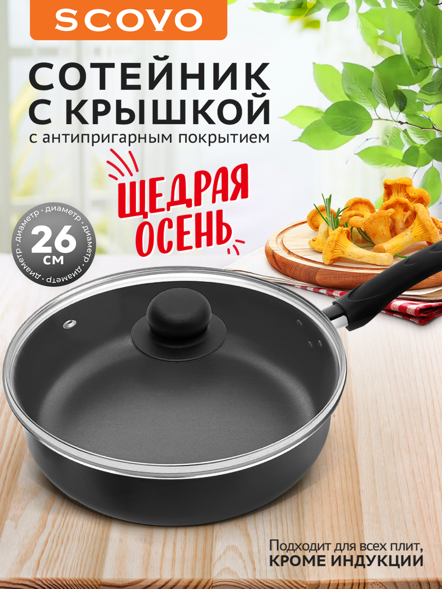 Сковорода с крышкой 26 см антипригарная с несъемной ручкой, алюминиевая SCOVO