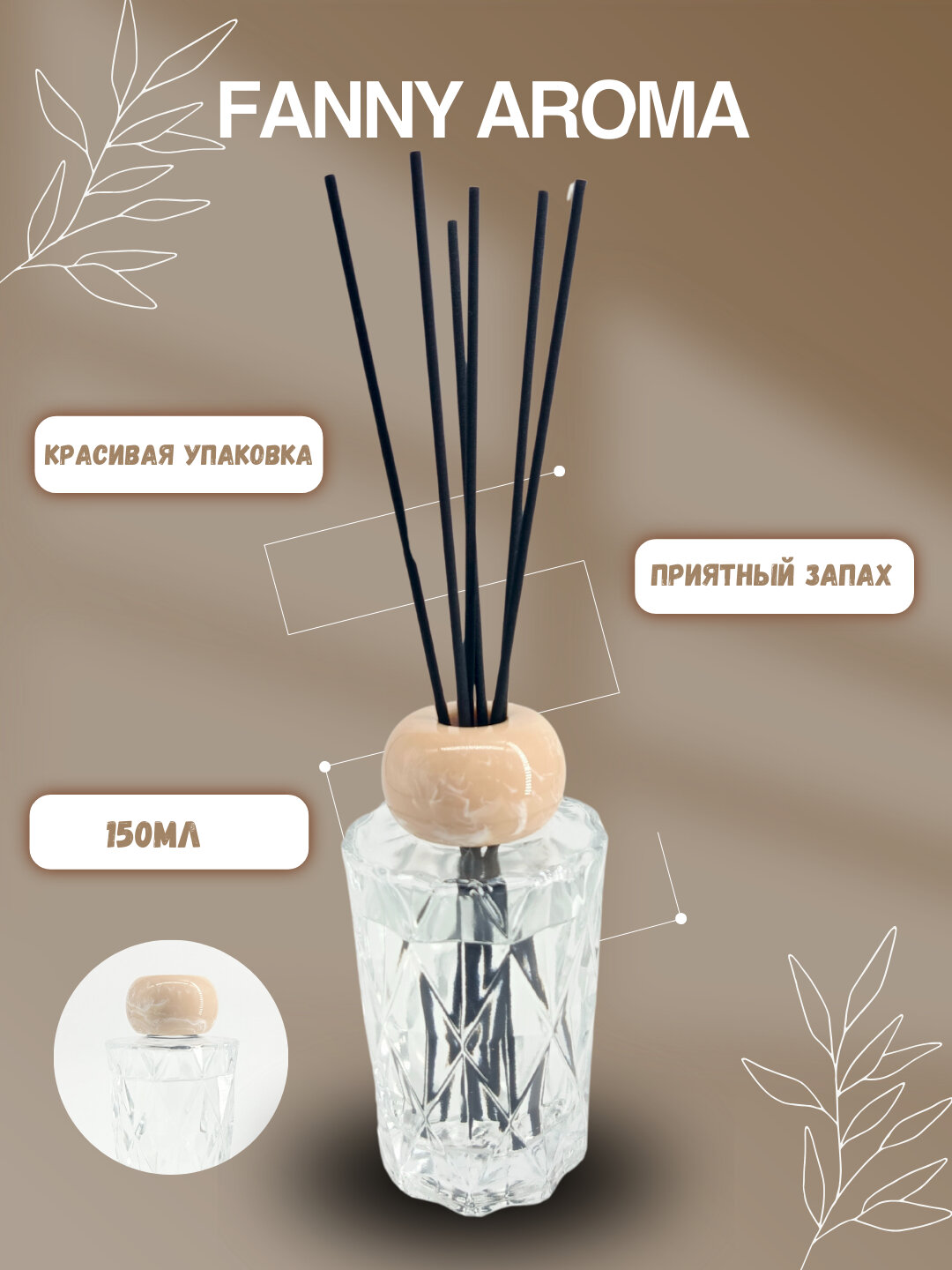 Ароматизатор Fanny Aroma "Grand Hyatt", для дома и офиса, 150 мл