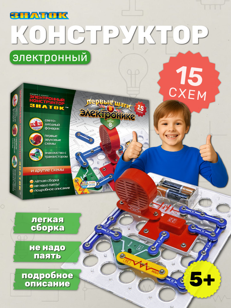 Конструктор Знаток "15 В" электронный музыкальный от 5 лет