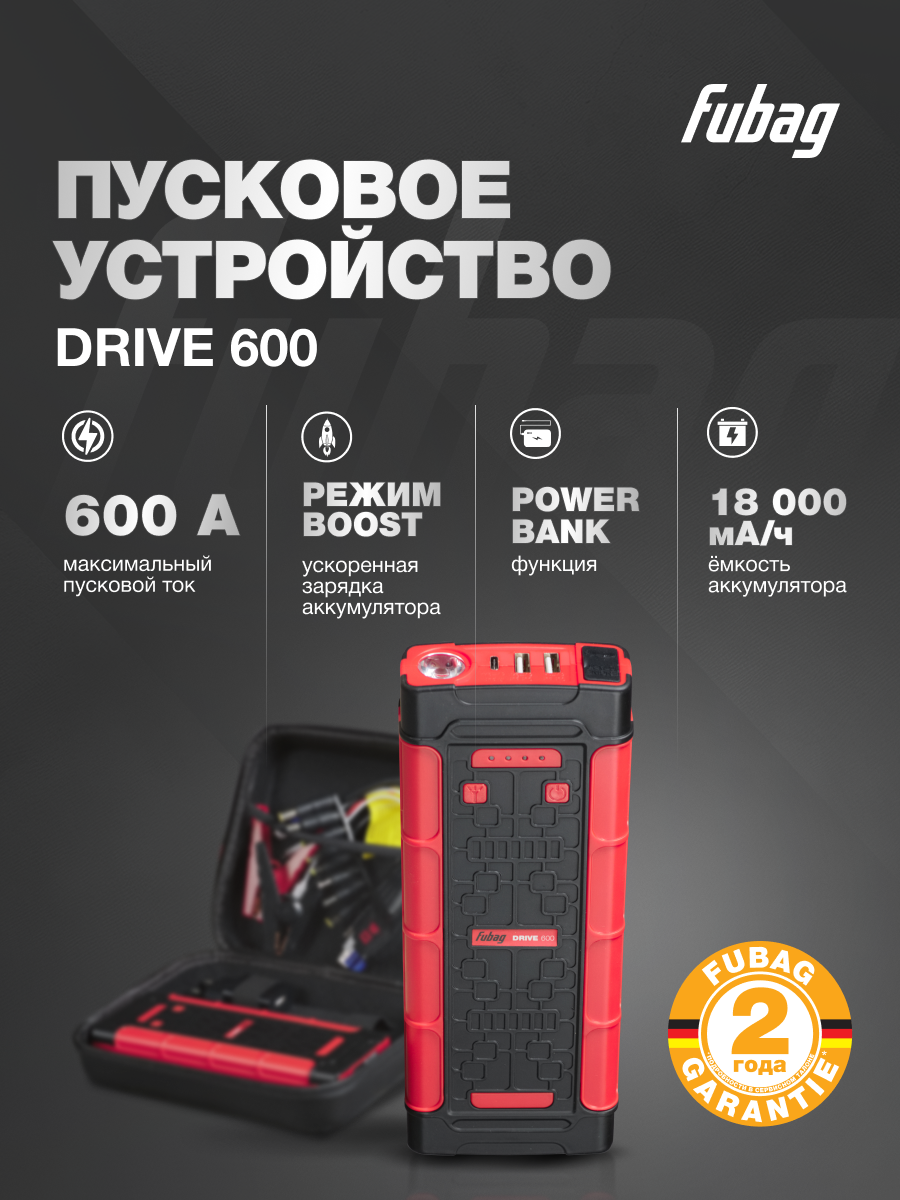 Пусковое устройство для автомобиля Fubag Drive 600, USB Type-C, 18000 мАч